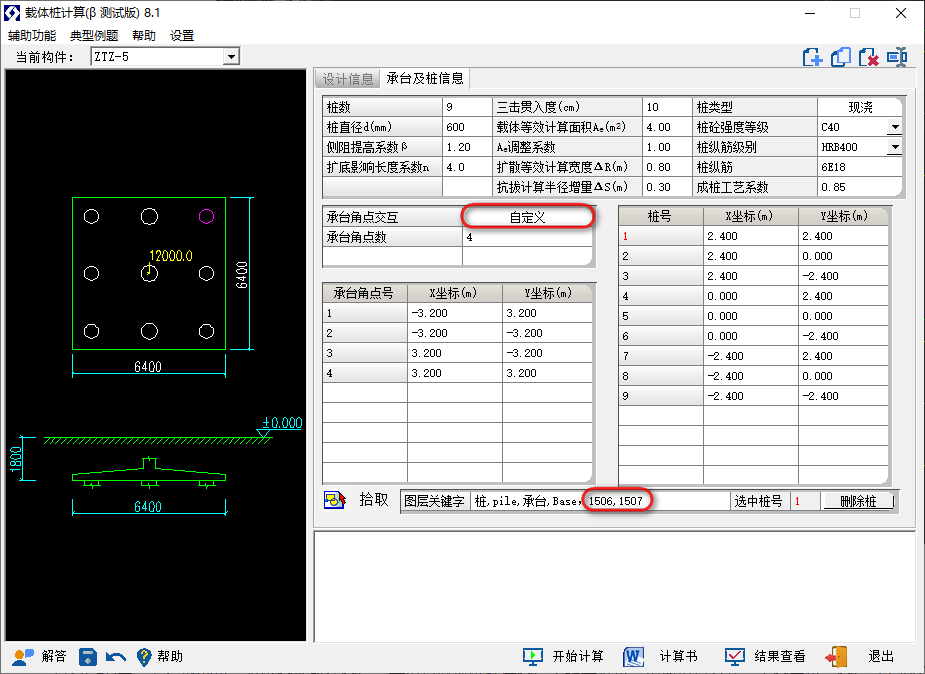 载体桩 拾取承台