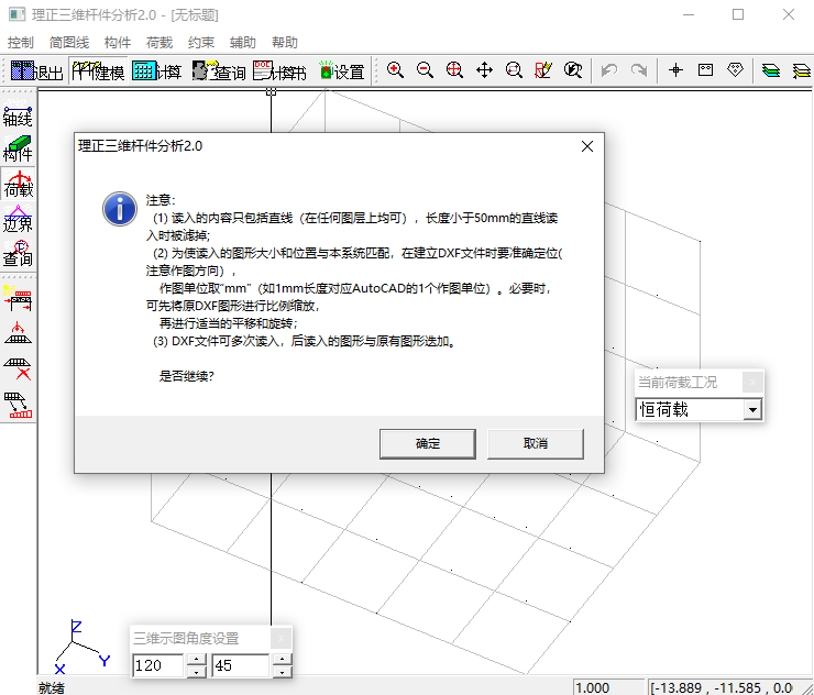 三维杆件 模型导入