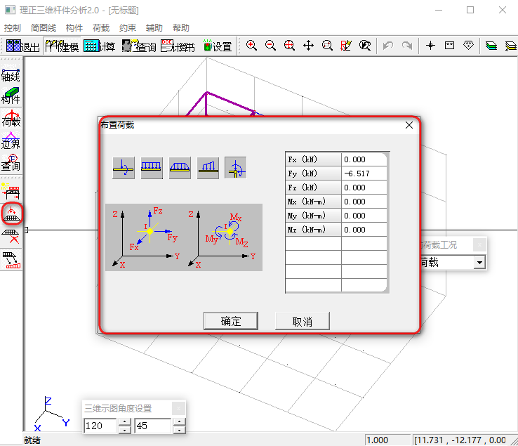 三维杆件 荷载布置