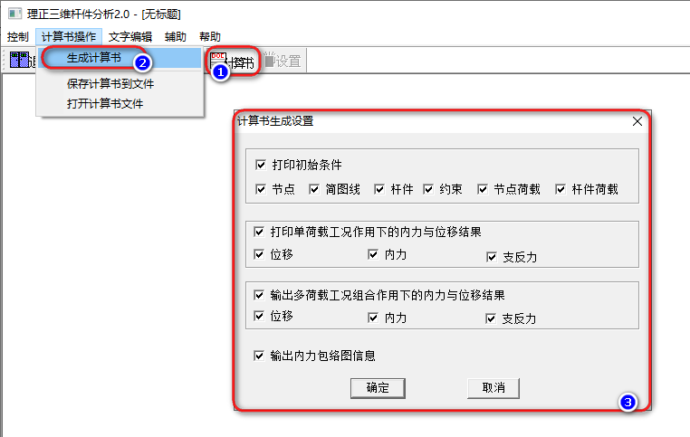 三维杆件 生成计算书