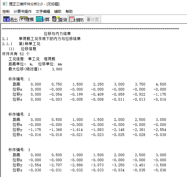 三维杆件 查看计算书