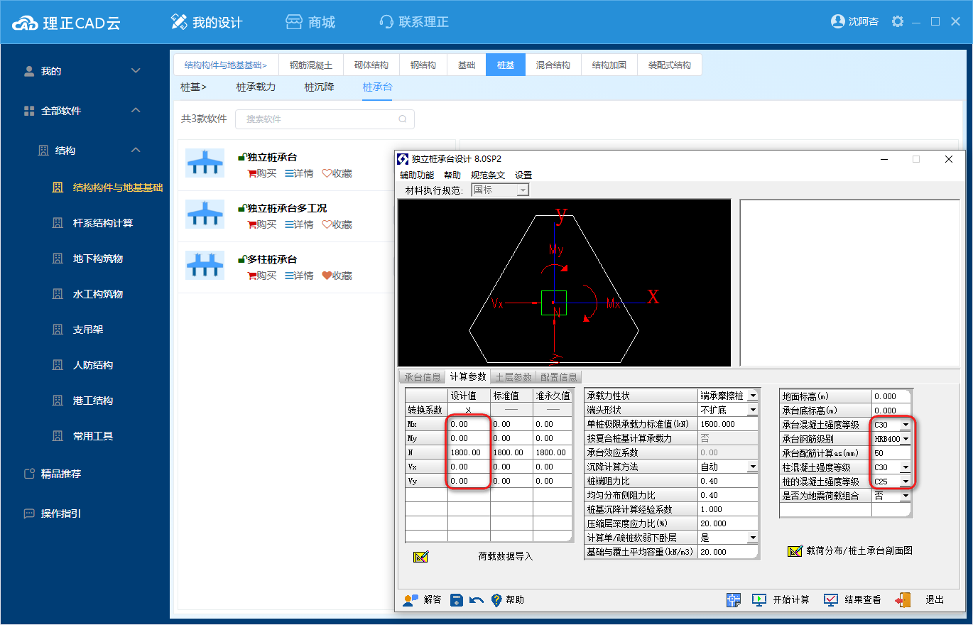 独立桩承台 计算参数