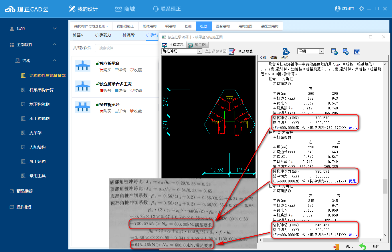 独立桩承台 冲切计算