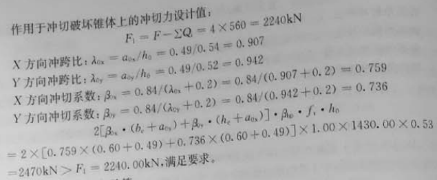 五桩承台 实例9.3-2