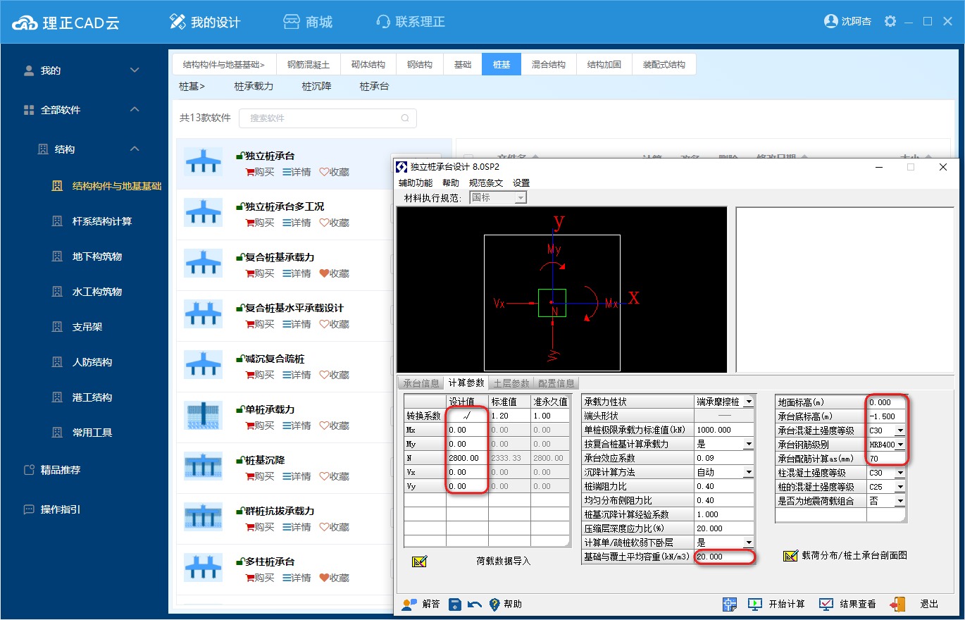 独立桩承台 计算参数