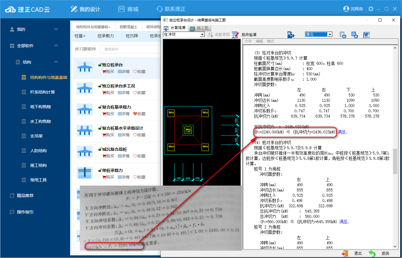 独立桩承台 冲切计算对比